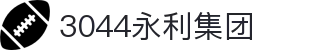 3044永利集团(中国)有限公司